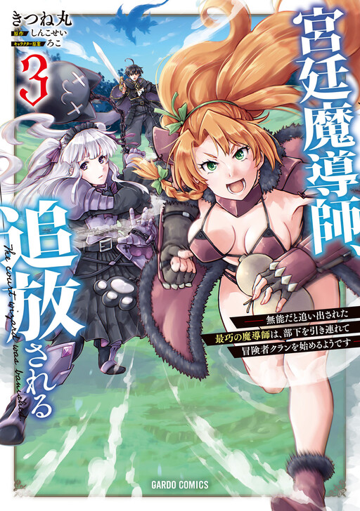 Cover of The Royal Court Magician Is Exiled
