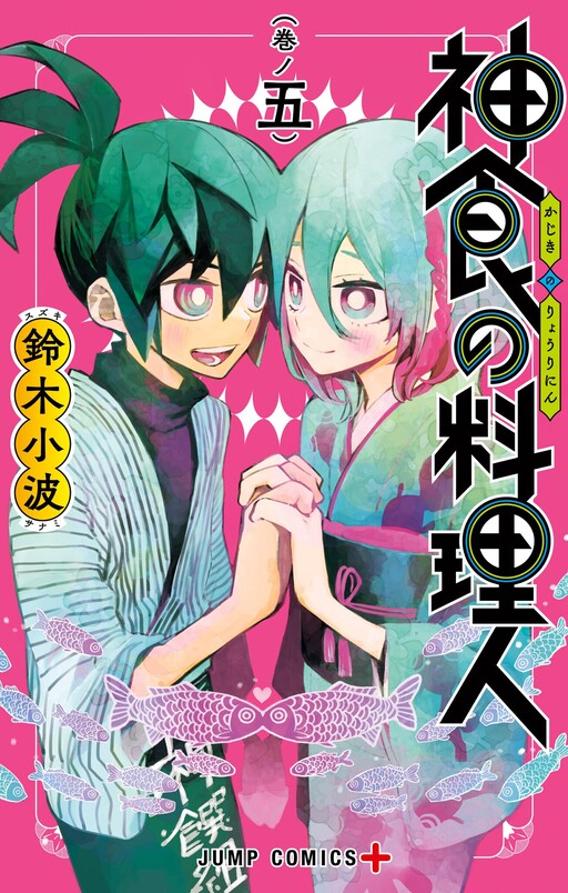 Cover of Kajiki no Ryourinin
