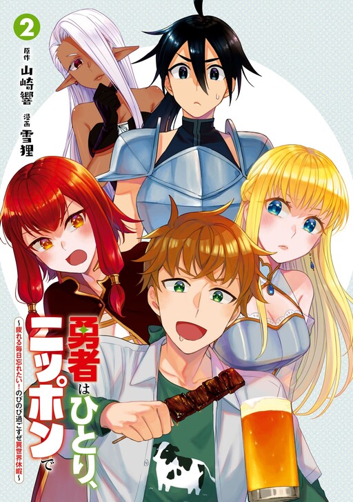 Cover of Yuusha wa Hitori, Nippon de