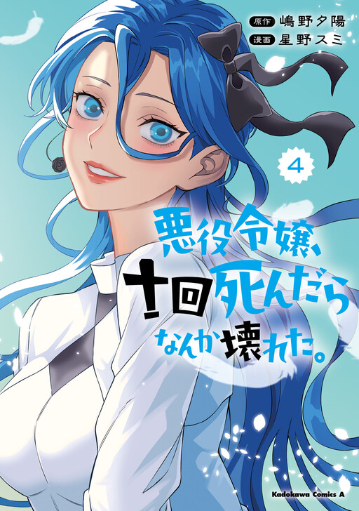 Cover of Akuyaku Reijou, Juukai Shindara Nanka Kowareta.