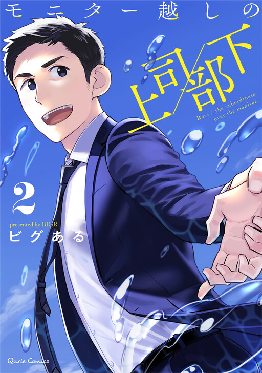Cover of Boss／The Subordinate Over The Monitor