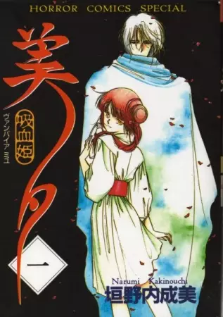 Cover of Vampire Princess Miyu