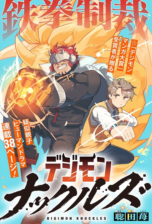 Cover of Digimon Knuckles