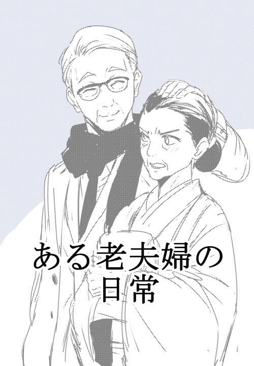 Cover of Aru Roufuufu no Nichijou