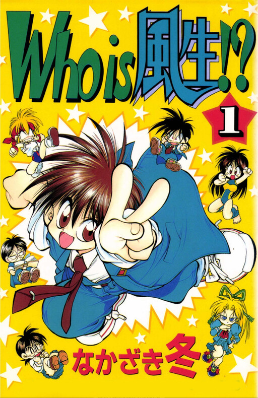 Cover of Who is Fuou?!