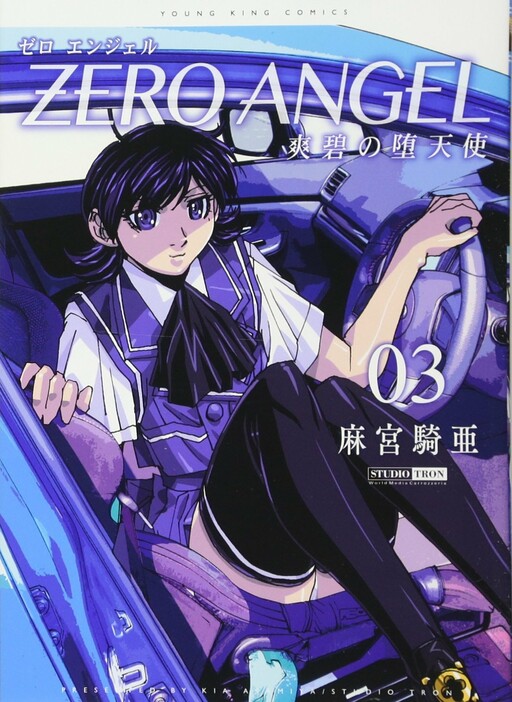 Cover of Zero Angel: The Clear Blue Fallen Angel