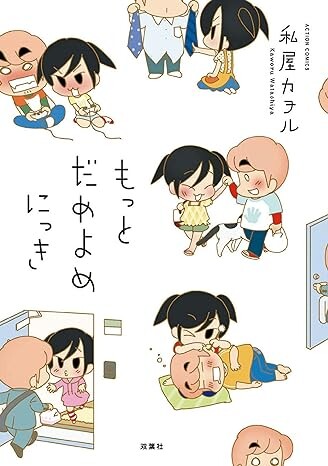 Cover of Dame Yome Nikki