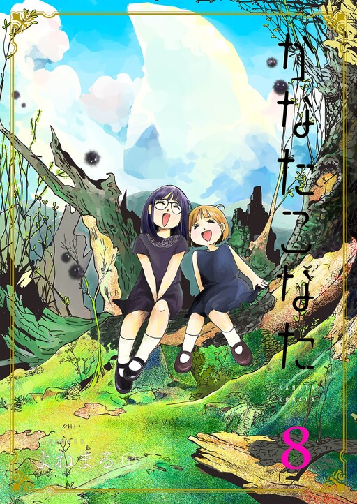 Cover of Kanata Konata