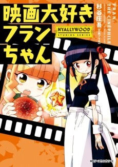 Cover of Eiga Daisuki Fran-chan