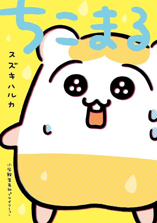 Cover of Chikomaru