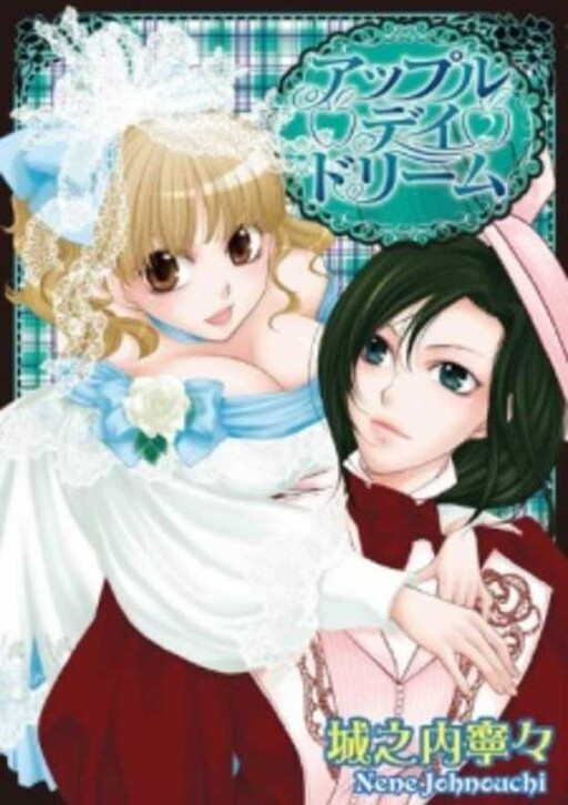 Cover of Apple Day Dream