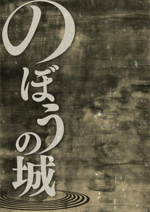 Cover of Nobou's Castle
