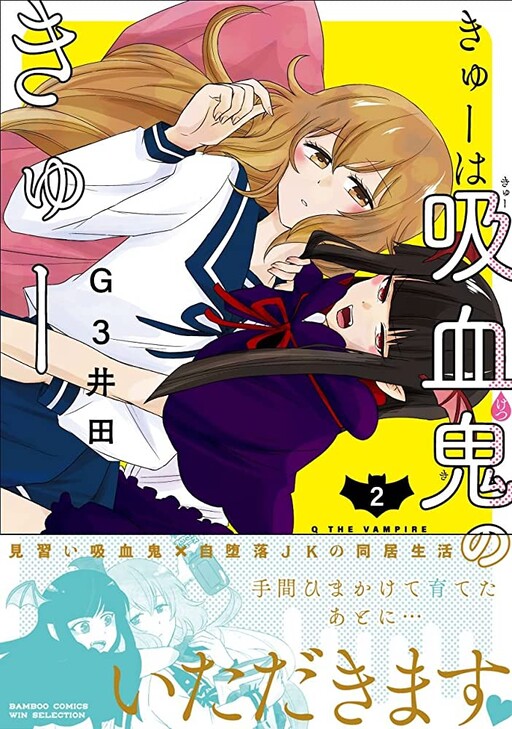 Cover of Kyuu wa Kyuuketsuki no Q