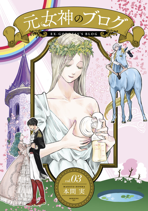 Cover of Ex-Goddess's Blog