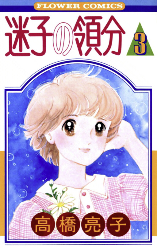 Cover of Domain of a Lost Child