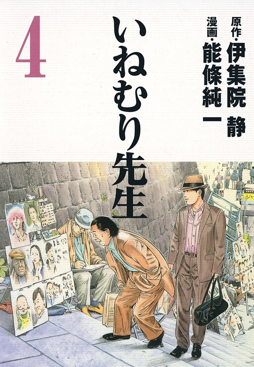 Cover of Inemuri Sensei