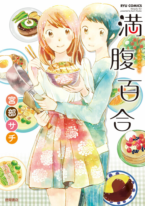 Cover of Full Belly Yuri