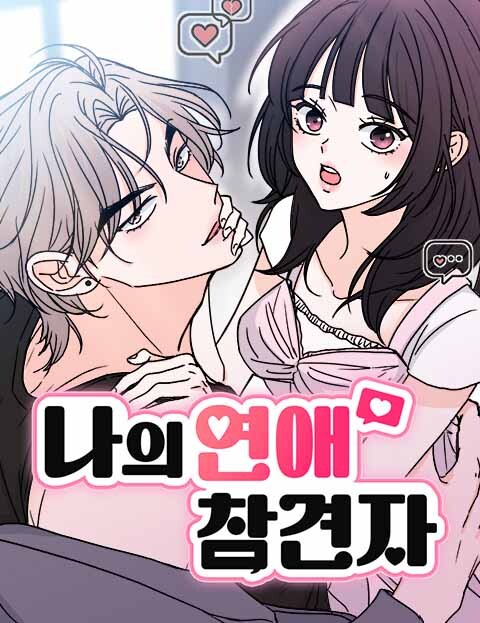 Cover of My Meddler in Love