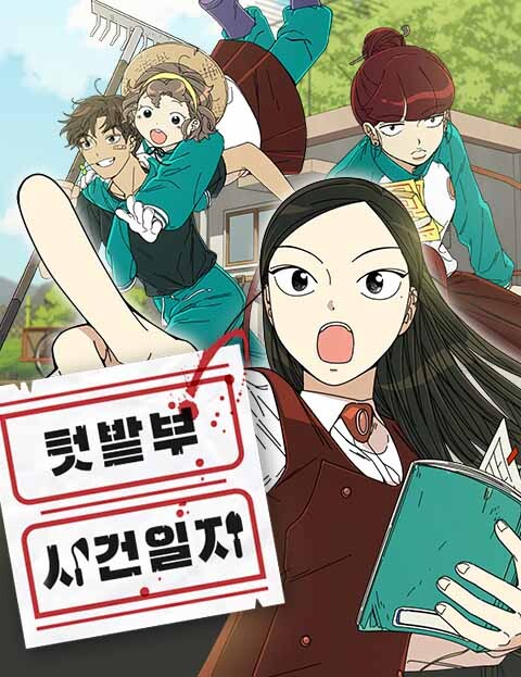 Cover of Garden Club Detective Squad
