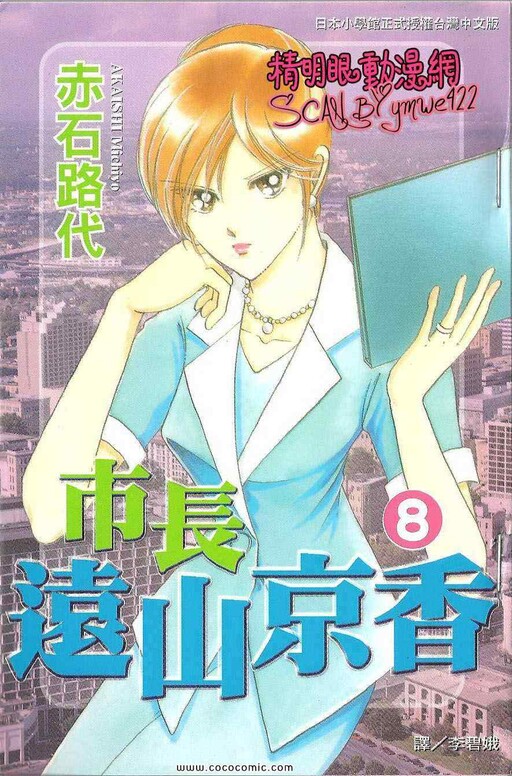 Cover of Mayor Tooyama Kyouka