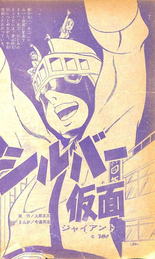 Cover of Silver Mask Giant