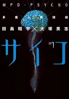 Cover of MPD Psycho