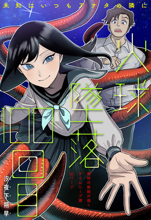 Cover of Kakyuu Tsuiraku 100-kaime