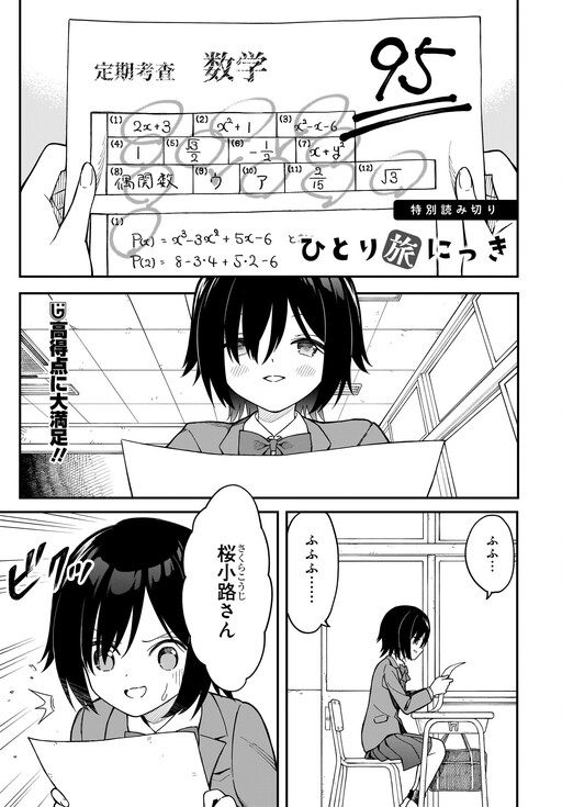 Cover of Hitori Tabi Nikki