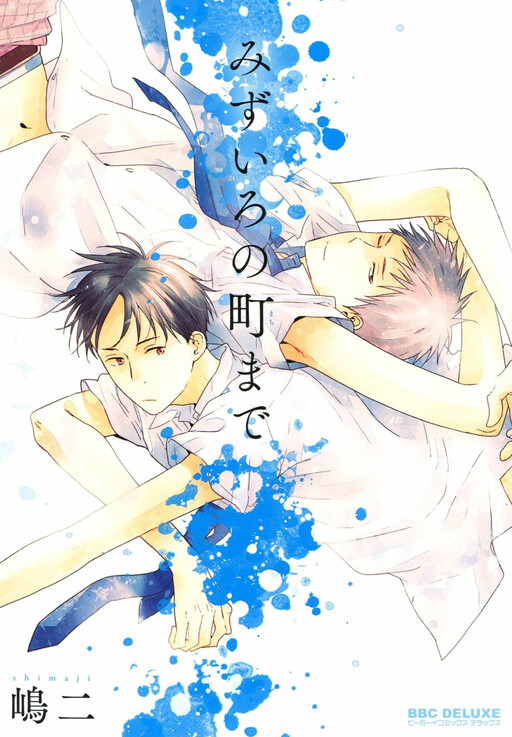 Cover of Mizuiro no Machi Made