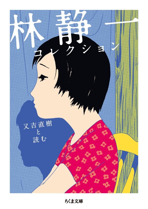 Cover of Hayashi Seiichi Collection