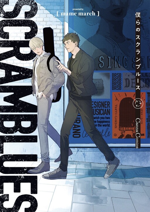 Cover of Bokura no Scramblues