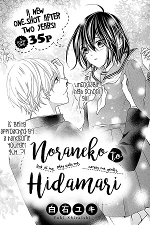 Cover of Noraneko to Hidamari