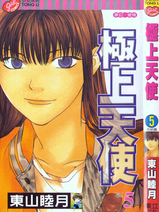 Cover of 極上天使
