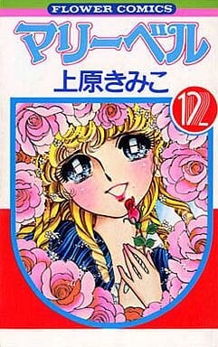 Cover of マリーベル