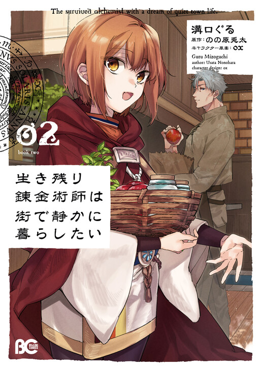 Cover of Ikinokori Renkinjutsushi wa Machi de Shizuka ni Kurashitai