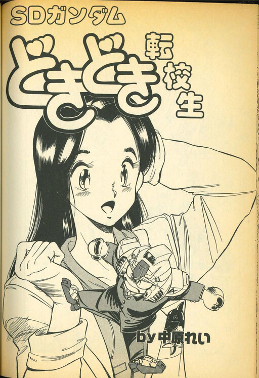 Cover of Exciting Transfer Student