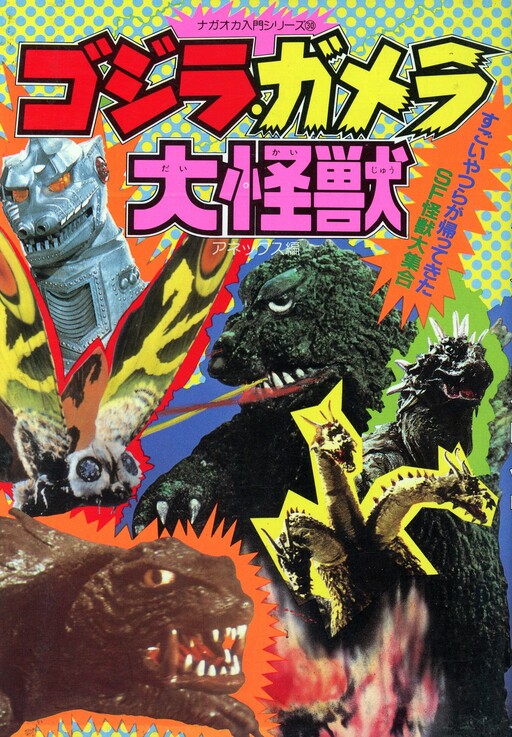 Cover of Godzilla, Gamera, Giant Monsters