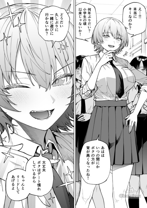 Cover of My childhood friend I reunited with has turned into the academy's prince