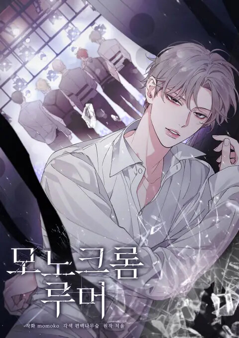 Cover of Monochrome Rumor