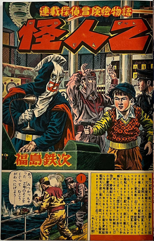 Cover of Monster Z