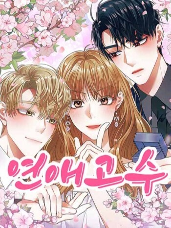 Cover of Love Master (Haetnim)