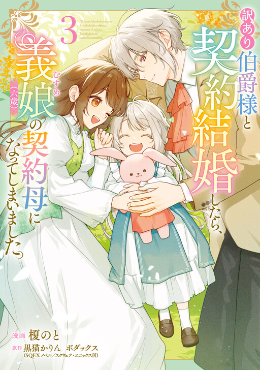Cover of A Temporary Contract Marriage That Turned Into a Real Family