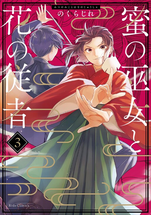 Cover of Mitsu no Miko to Hana no Juusha