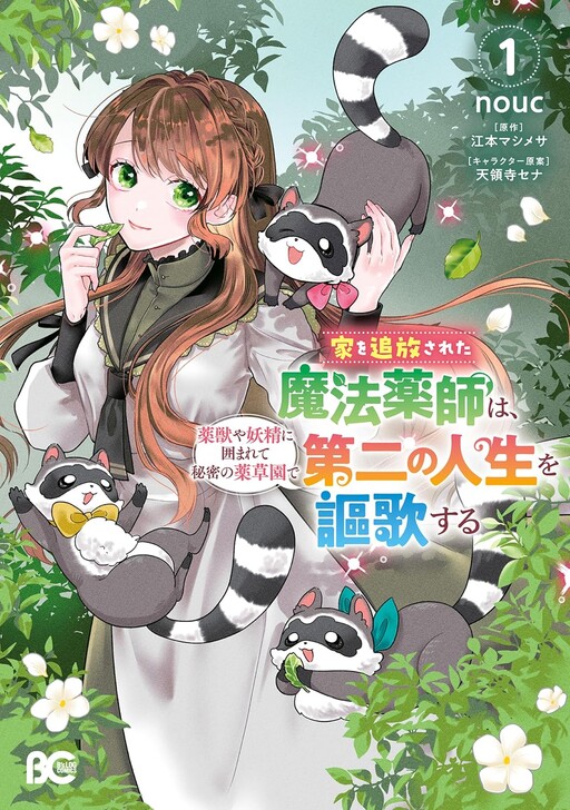 Cover of The Banished Potion-Maker’s Peaceful Second Life in a Hidden Herb Garden