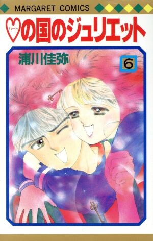 Cover of ♡ Country Juliet