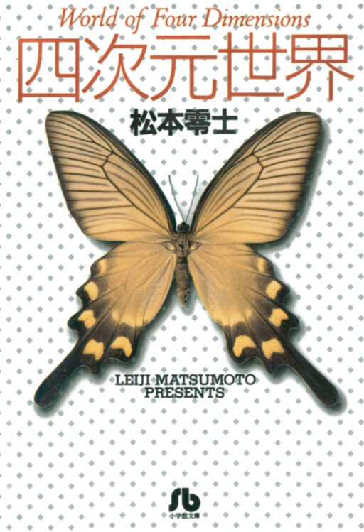 Cover of World of Four Dimensions