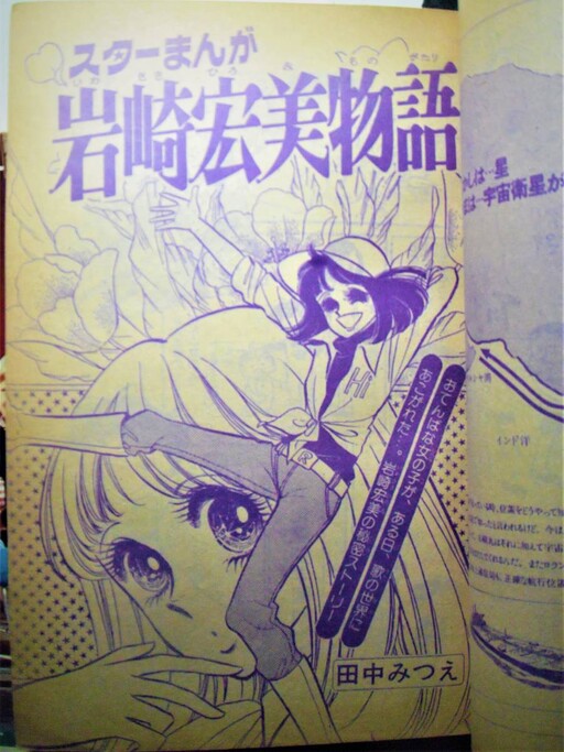 Cover of The Story of Hiromi Iwasaki