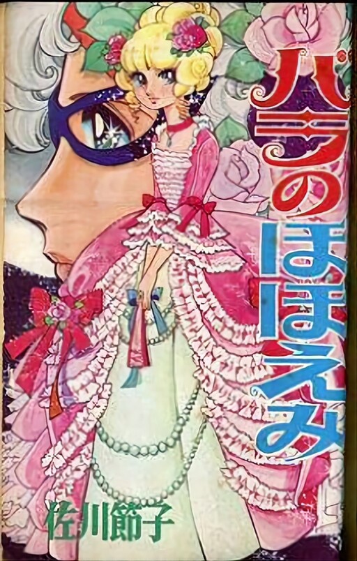 Cover of Smile of the Roses