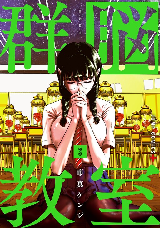 Cover of Class of Brains