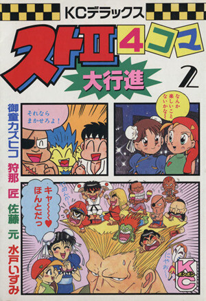 Cover of 2nd and 4th-frame March